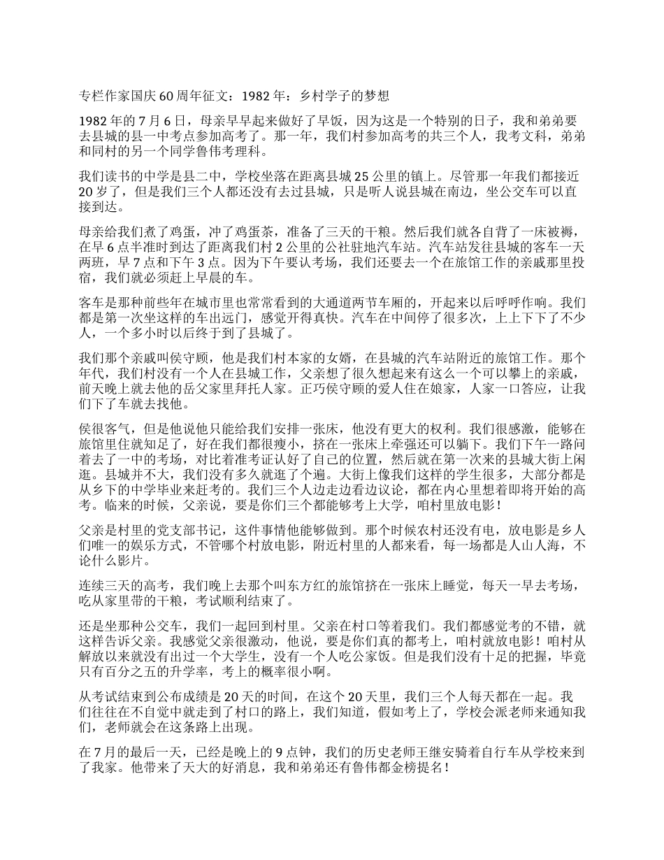 专栏作家国庆60周年征文1982年乡村学子的梦想_第1页