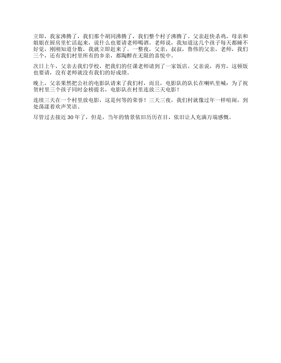 专栏作家国庆60周年征文1982年乡村学子的梦想_第2页
