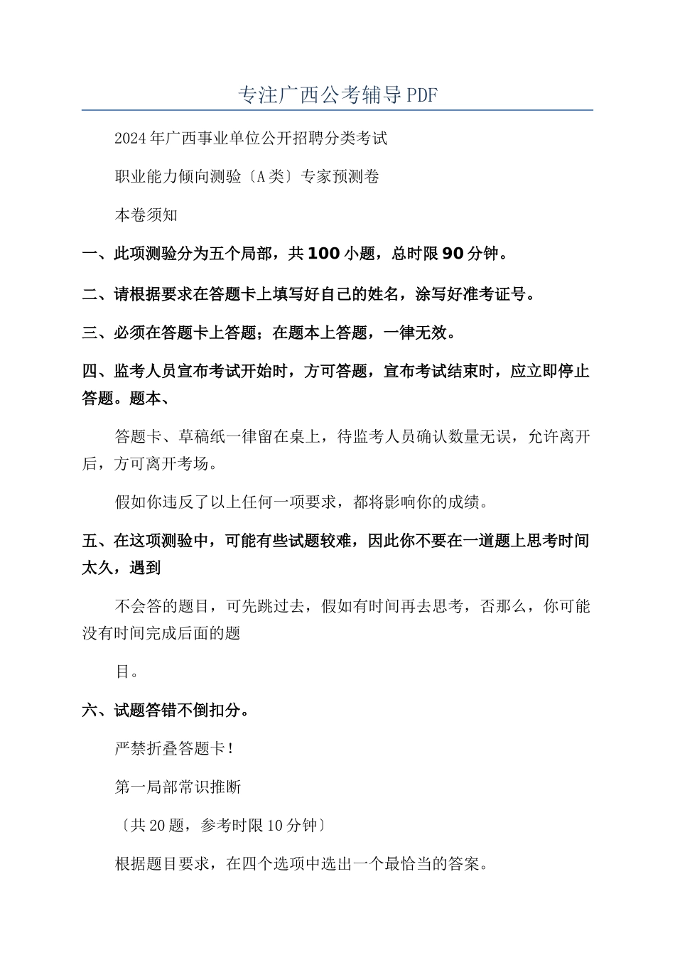 专注广西公考辅导PDF_第1页