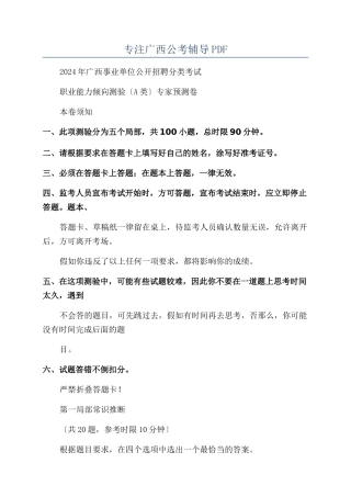 专注广西公考辅导PDF