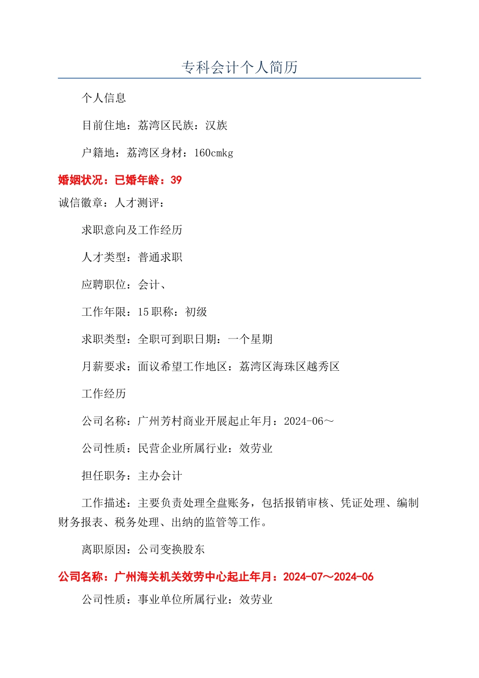 专科会计个人简历_第1页