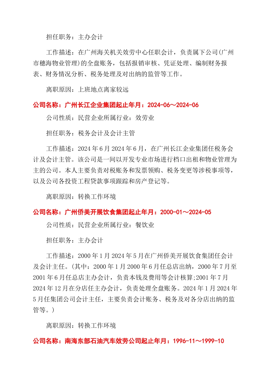 专科会计个人简历_第2页