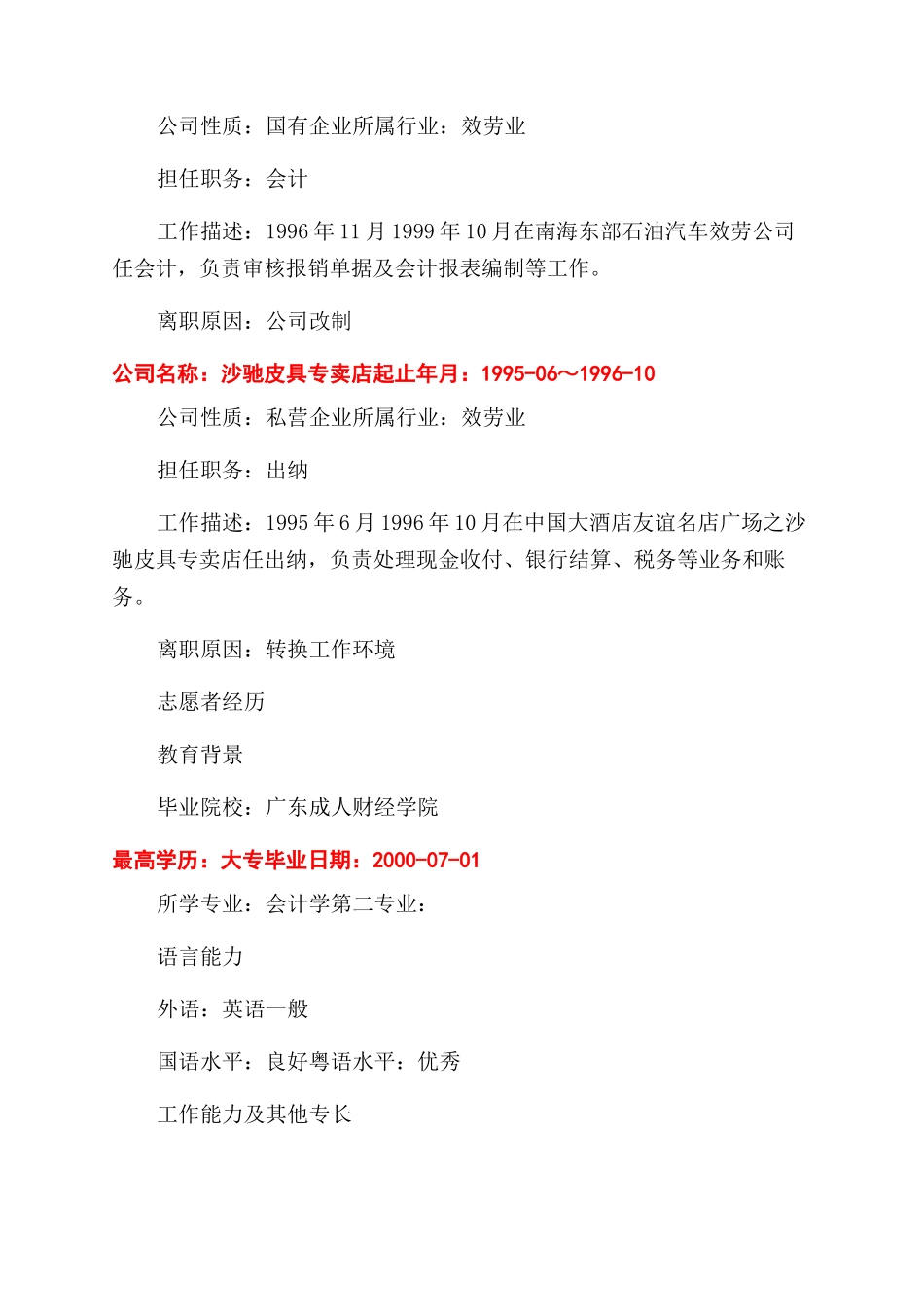 专科会计个人简历_第3页