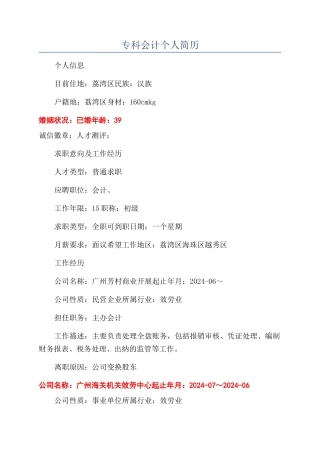 专科会计个人简历