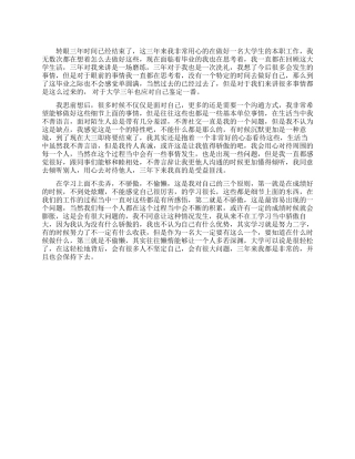 专科大三毕业生自我鉴定800字