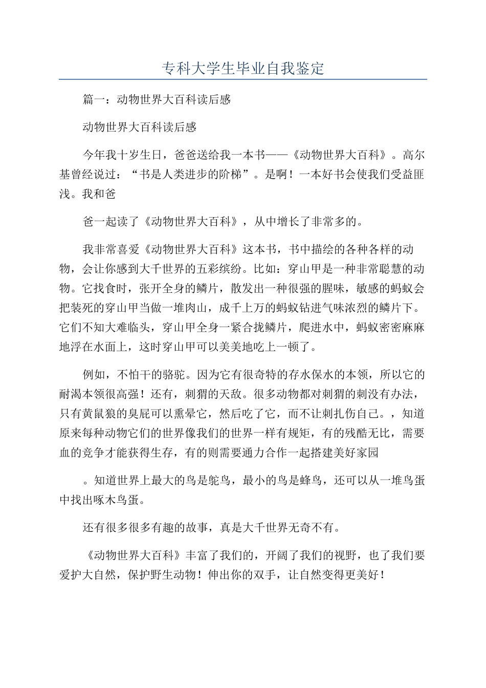 专科大学生毕业自我鉴定_第1页
