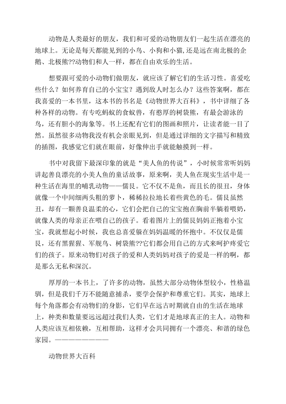 专科大学生毕业自我鉴定_第2页