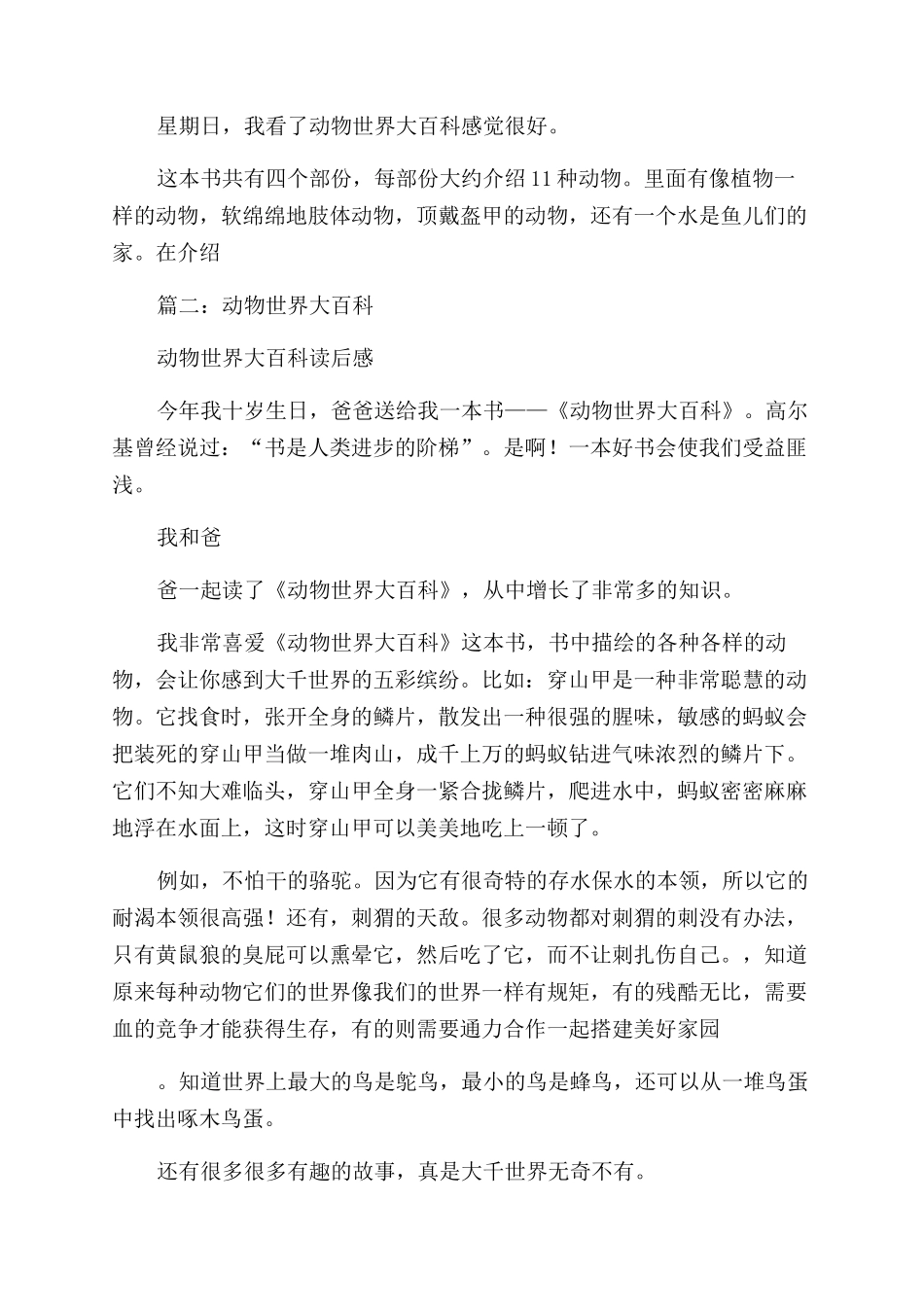 专科大学生毕业自我鉴定_第3页
