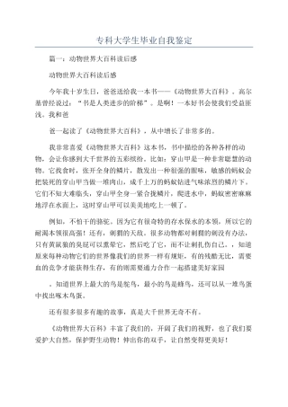 专科大学生毕业自我鉴定