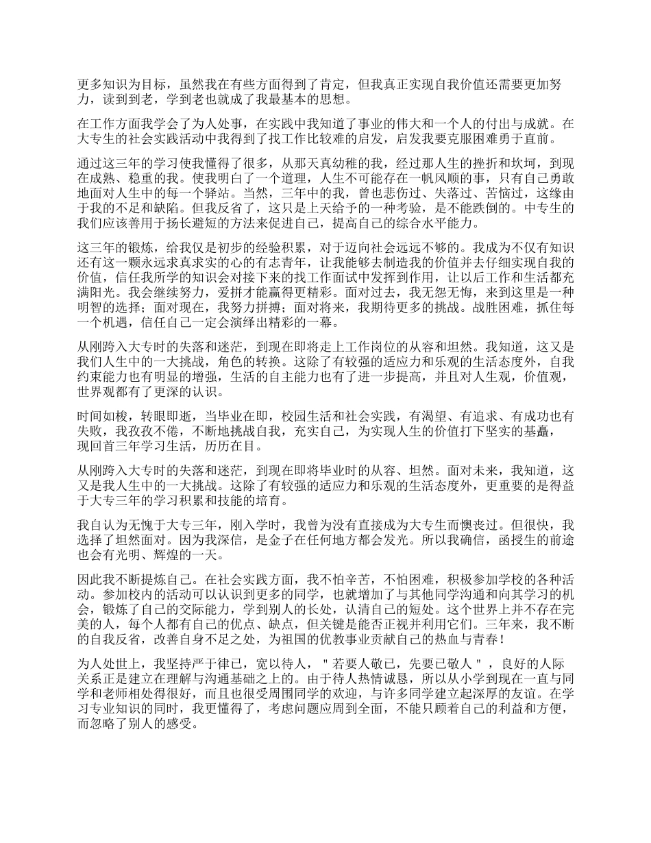 专科大三毕业生自我鉴定_第2页