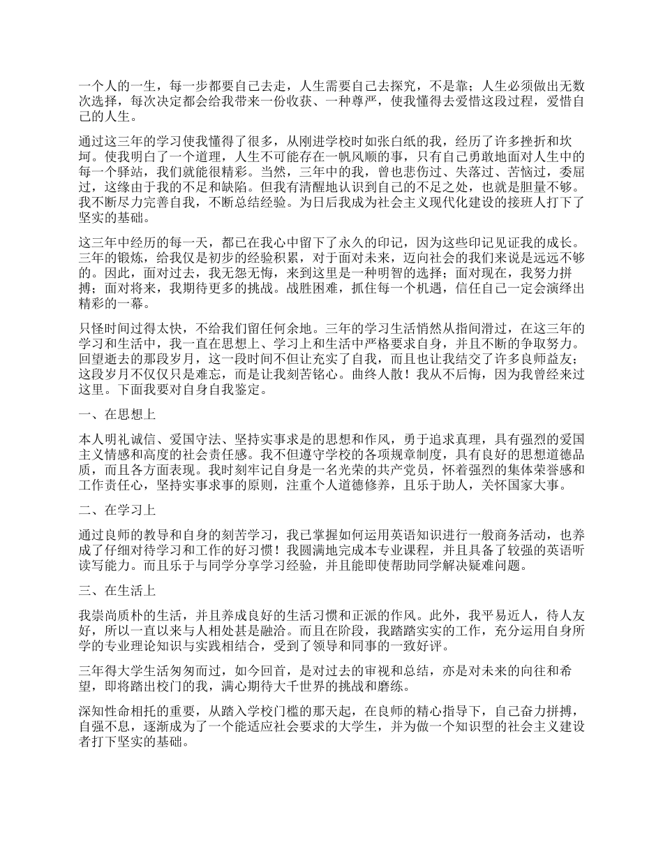 专科大三毕业生自我鉴定_第3页