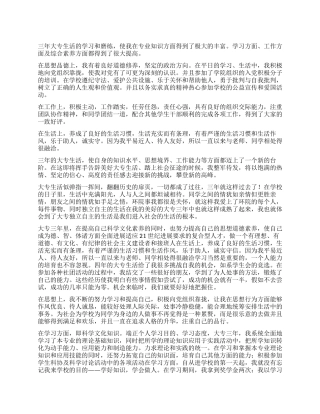 专科大三毕业生自我鉴定