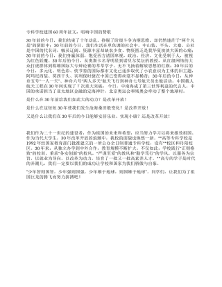 专科学校建国60周年征文唱响中国的赞歌