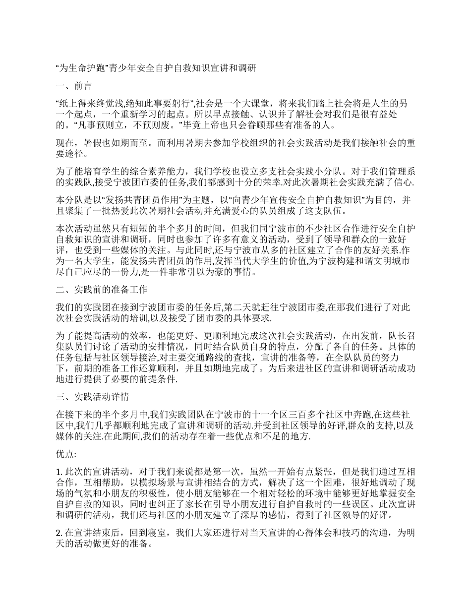 专科学校管理系暑期社会实践个人总结_第1页