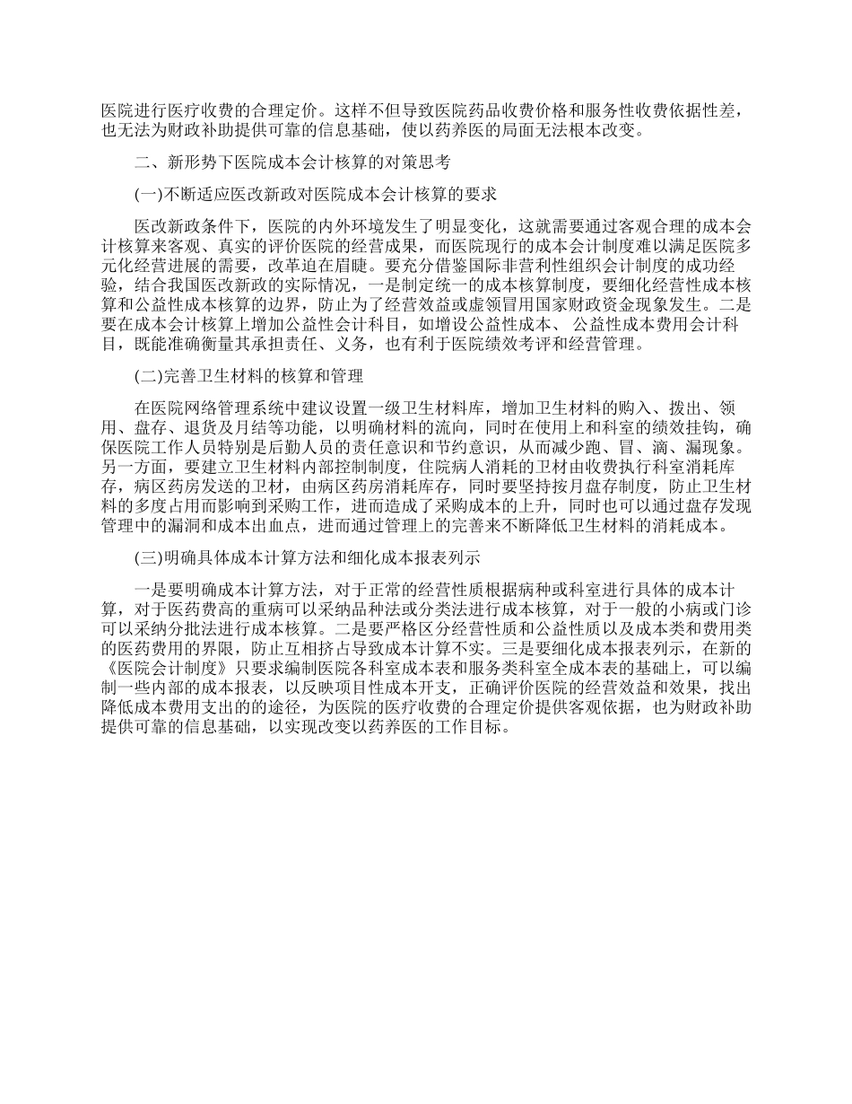 专科成本会计论文范文_第2页