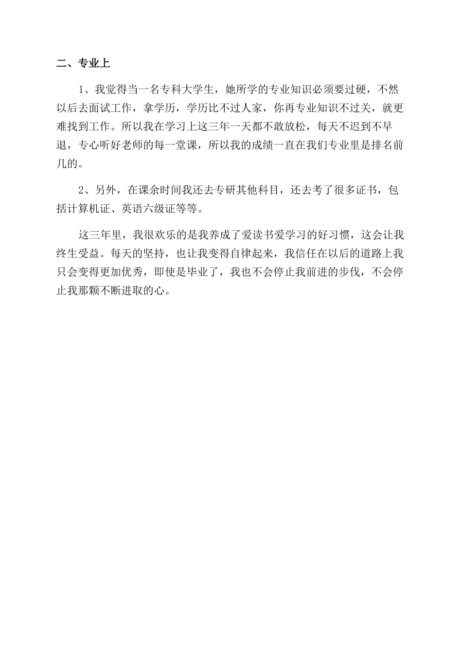专科大学生毕业自我鉴定范文_第2页