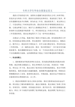 专科大学生毕业自我鉴定范文