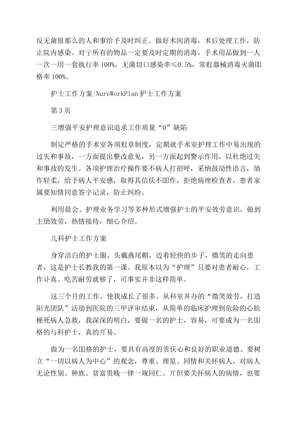 专科护士工作计划范文例文_第2页