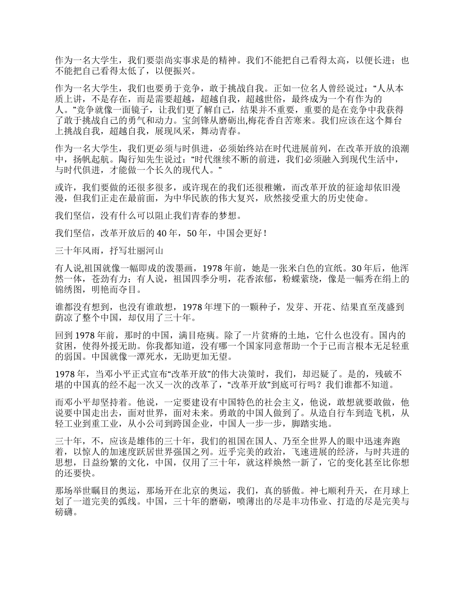 专科学校团委建国60周年献礼征文4篇_第2页