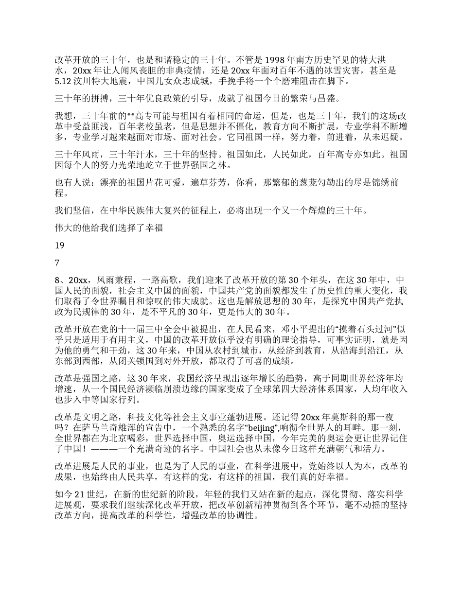 专科学校团委建国60周年献礼征文4篇_第3页