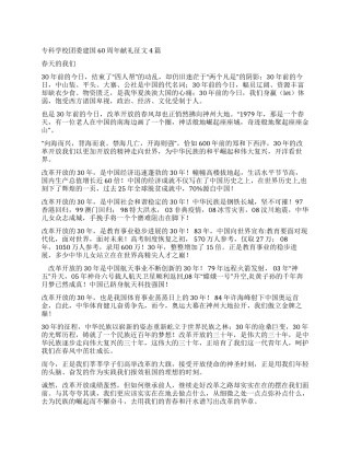 专科学校团委建国60周年献礼征文4篇