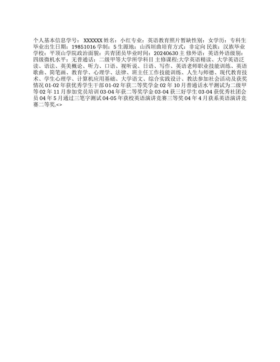 专科毕业大学生个人简历范文_第1页