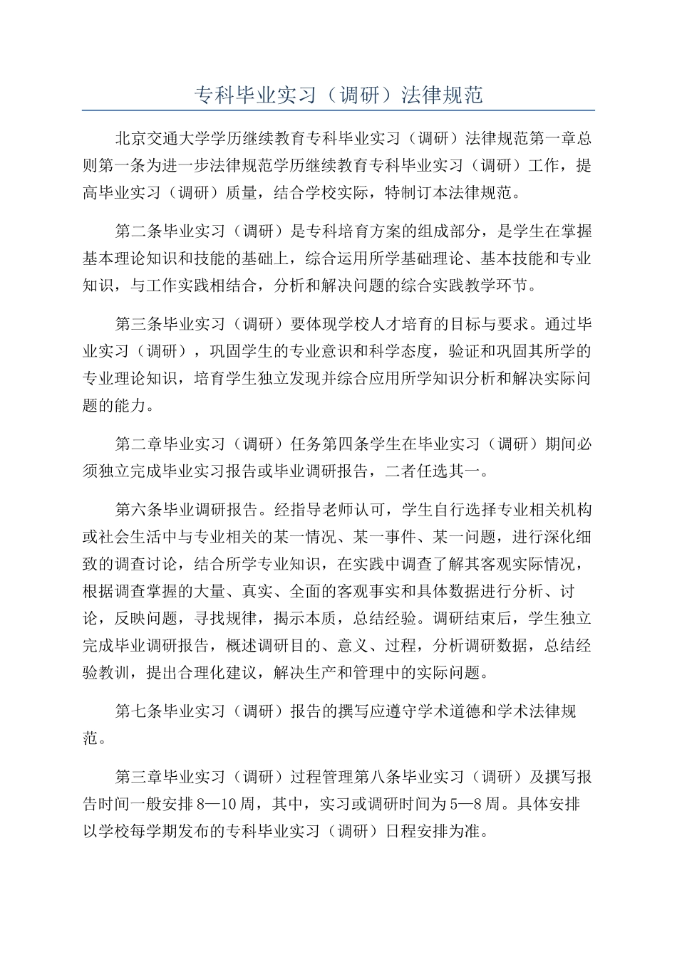 专科毕业实习（调研）规范_第1页