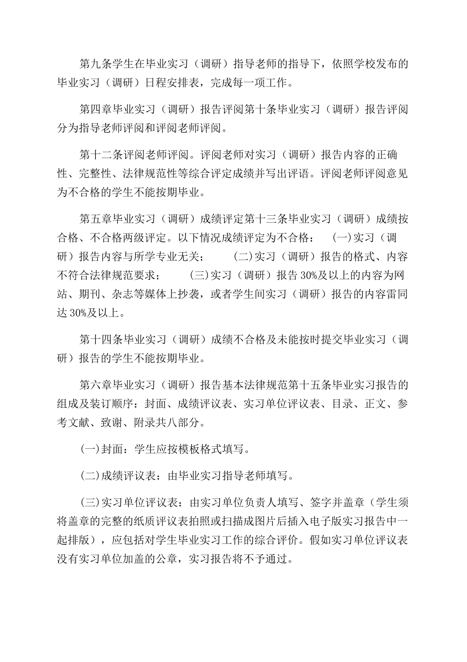 专科毕业实习（调研）规范_第2页