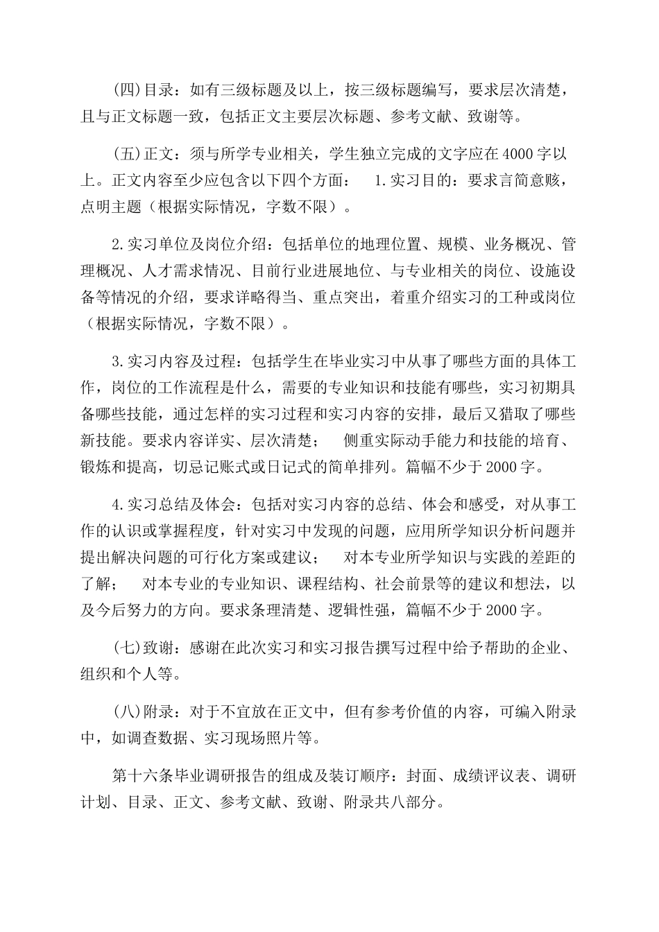 专科毕业实习（调研）规范_第3页