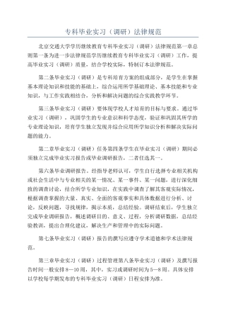 专科毕业实习（调研）规范