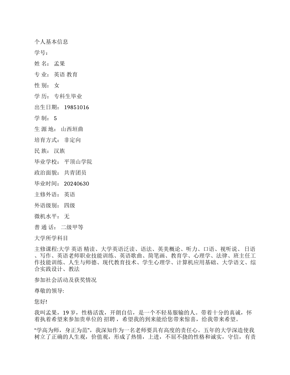 专科学生简历范文_第1页