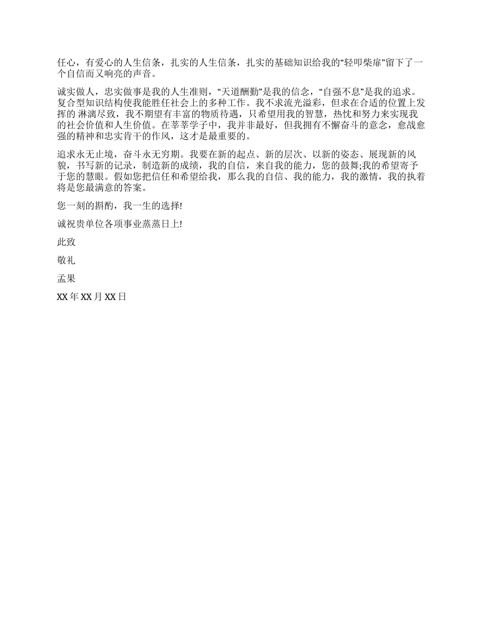 专科学生简历范文_第2页