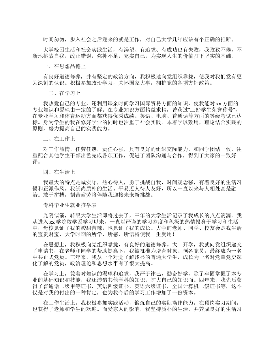 专科毕业生就业推荐表自我鉴定_第1页
