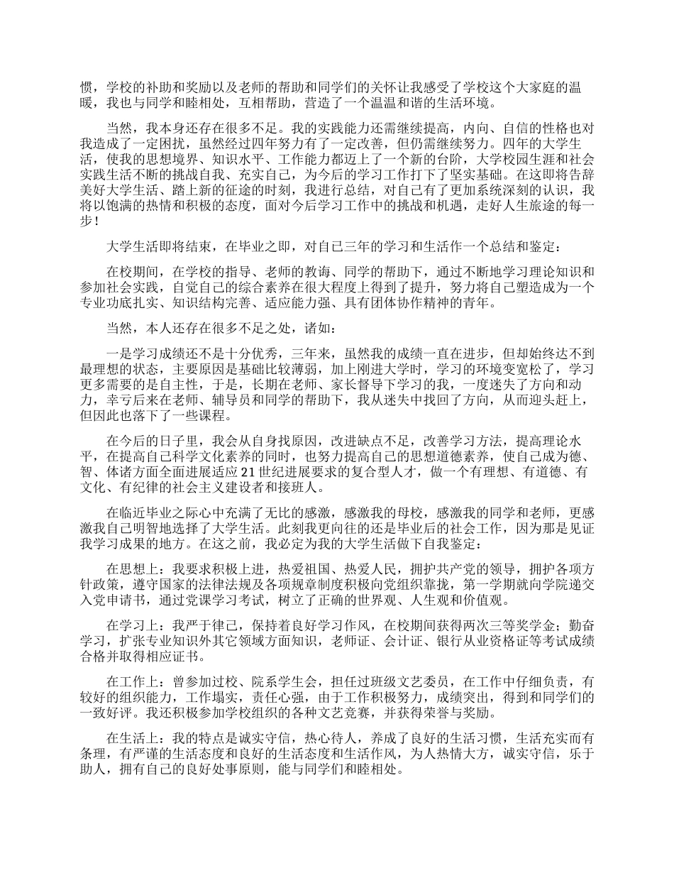 专科毕业生就业推荐表自我鉴定_第2页