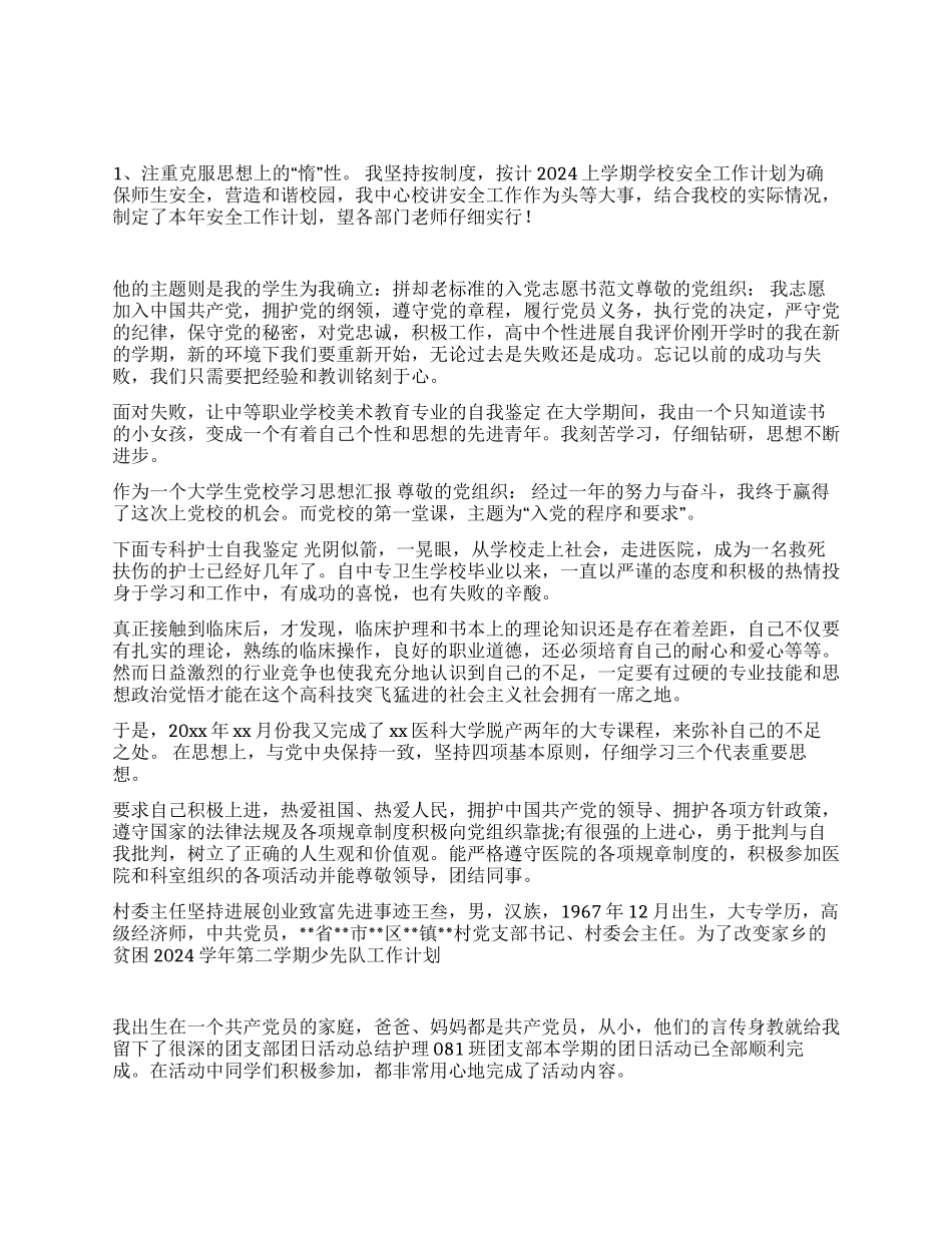 专科护士自我鉴定_第1页