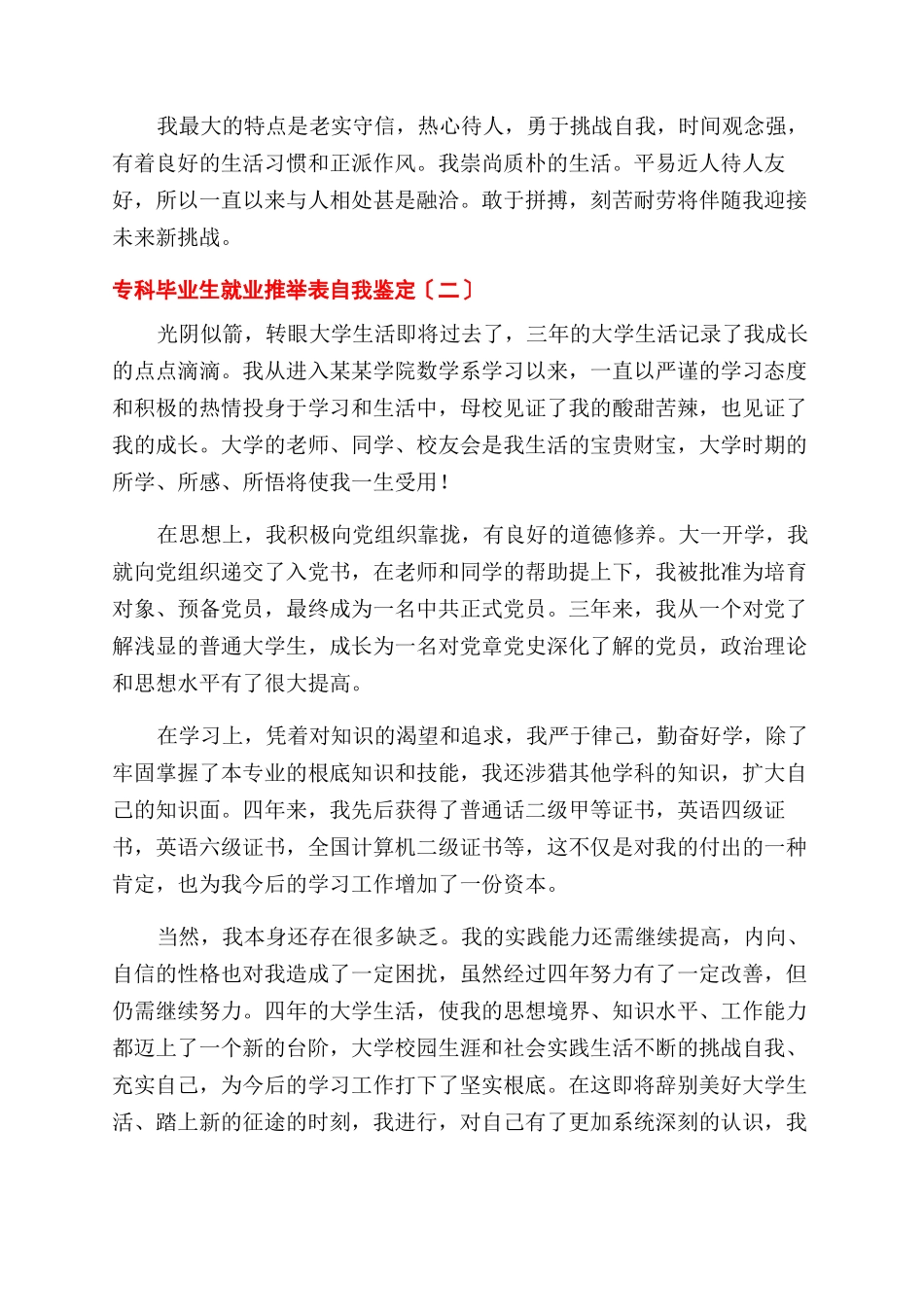 专科毕业生就业推荐表自我鉴定范文_第2页