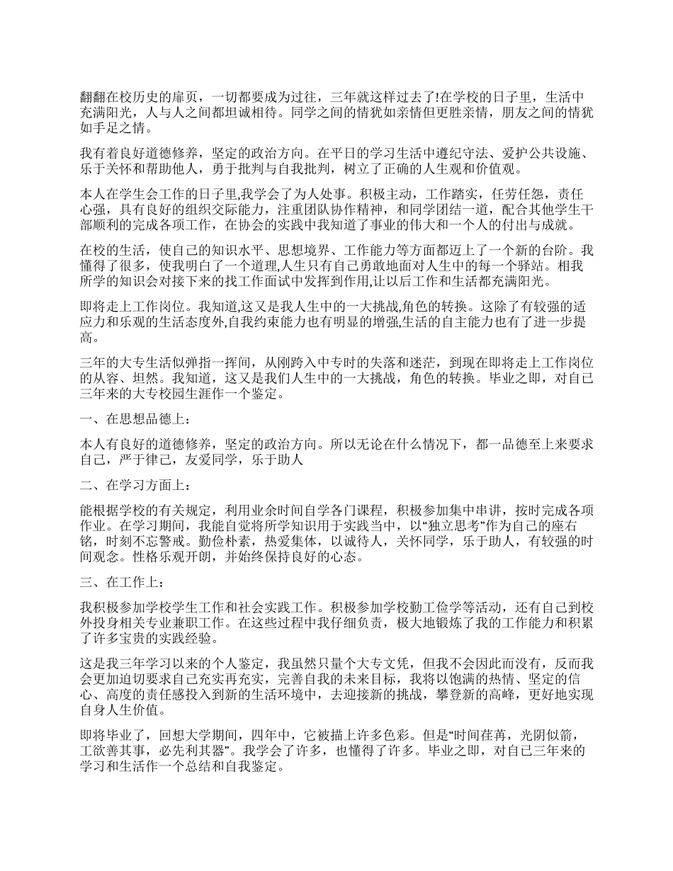 专科毕业生的自我鉴定_第1页