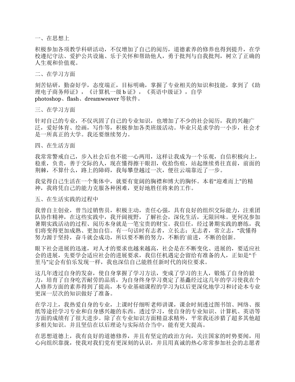 专科毕业生的自我鉴定_第2页