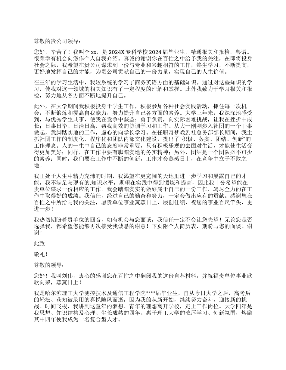 专科毕业生求职自荐信汇编三篇_第1页