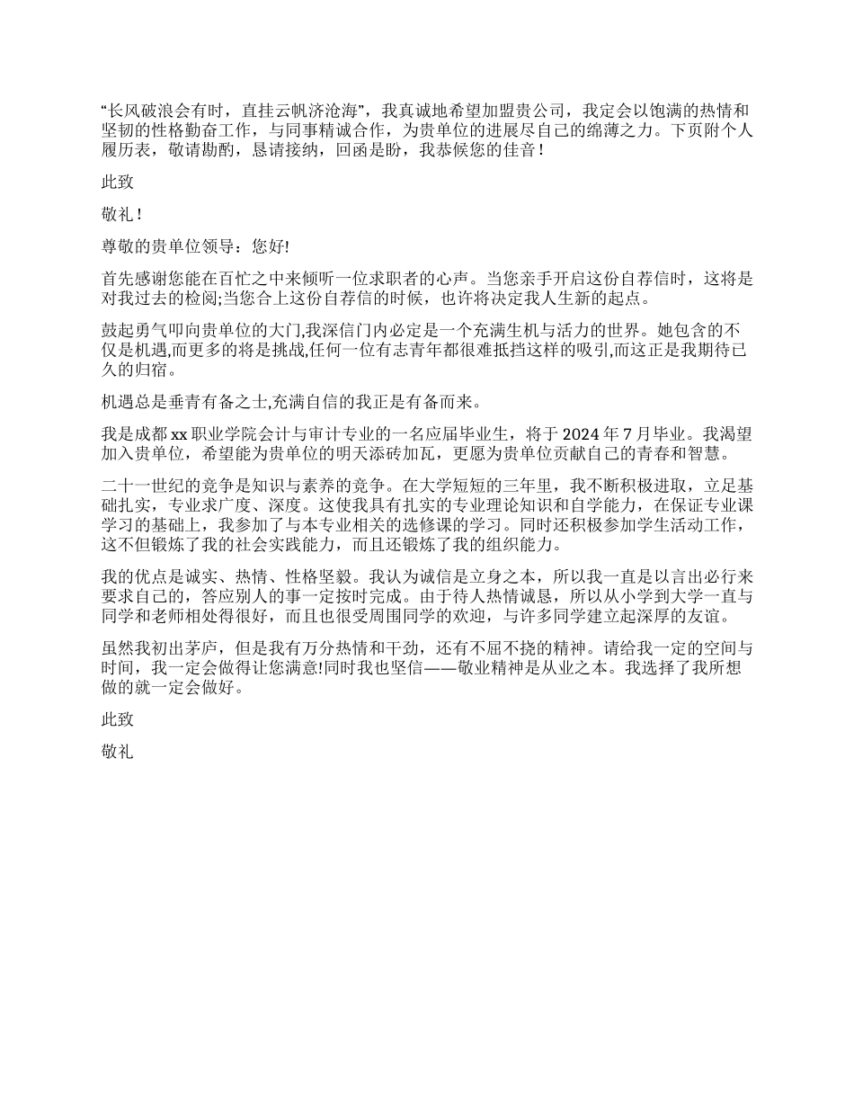 专科毕业生求职自荐信汇编三篇_第2页