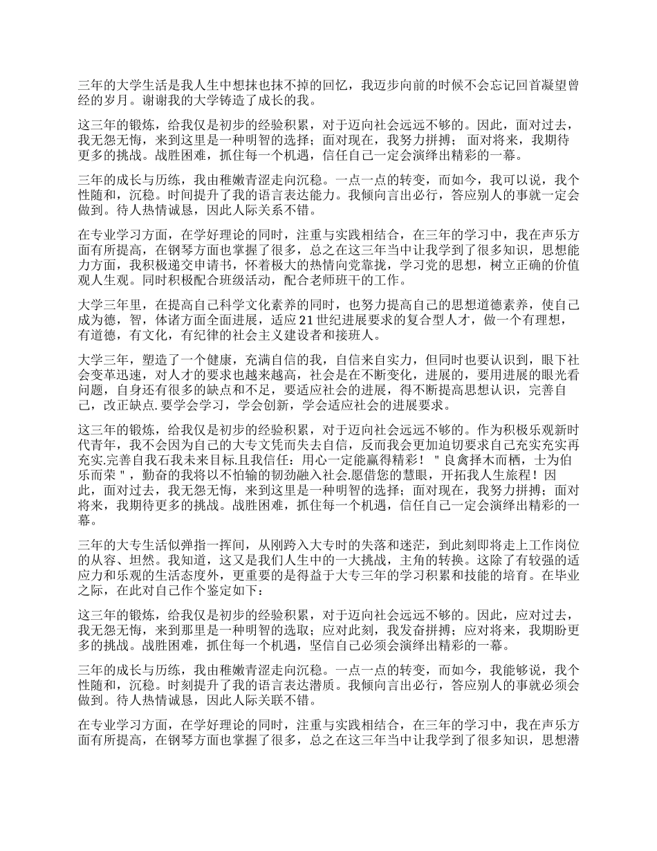 专科毕业生自我鉴定2024_第2页