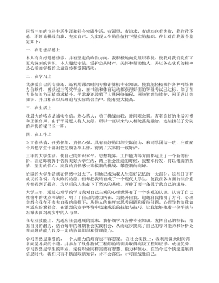 专科毕业生自我鉴定2024