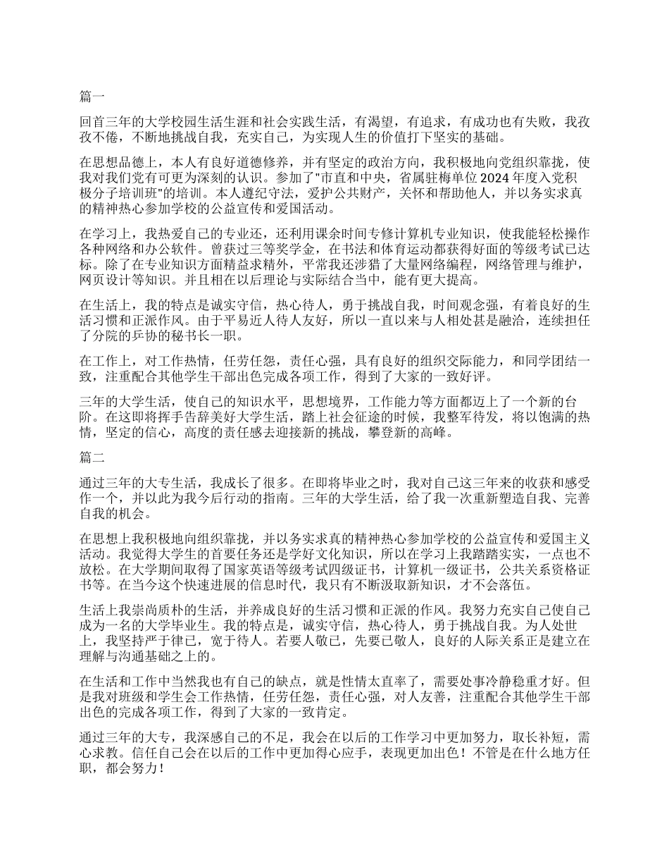 专科毕业500字自我鉴定_第1页