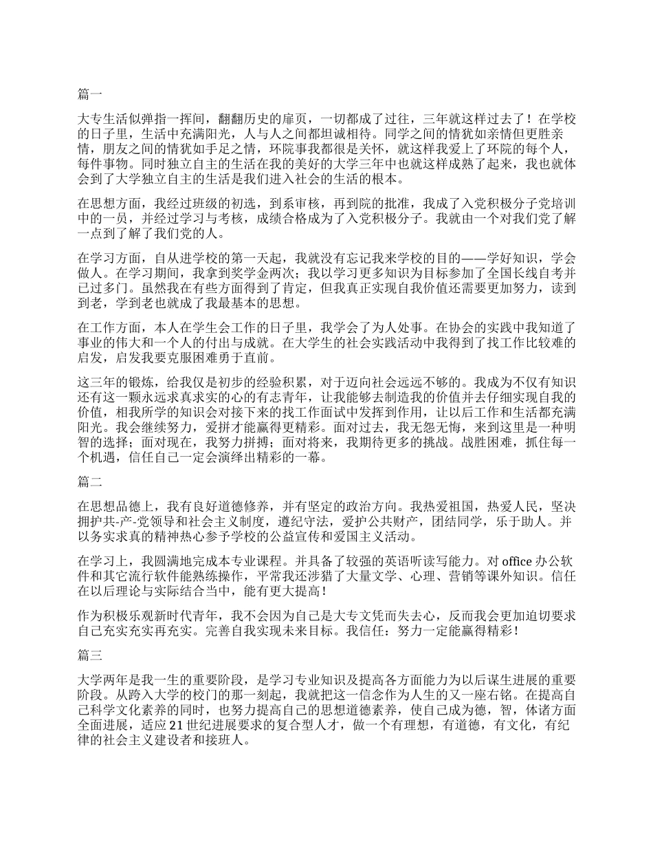 专科毕业自我鉴定_第1页
