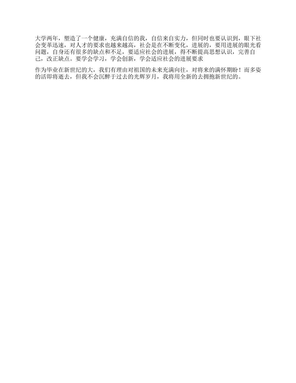 专科毕业自我鉴定_第2页