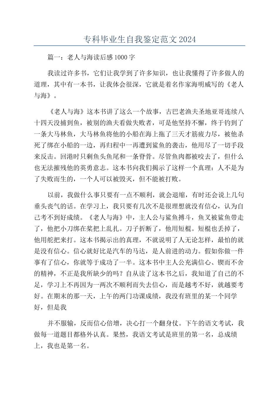 专科毕业生自我鉴定范文2024_第1页