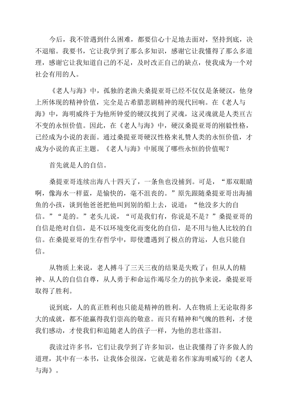 专科毕业生自我鉴定范文2024_第2页