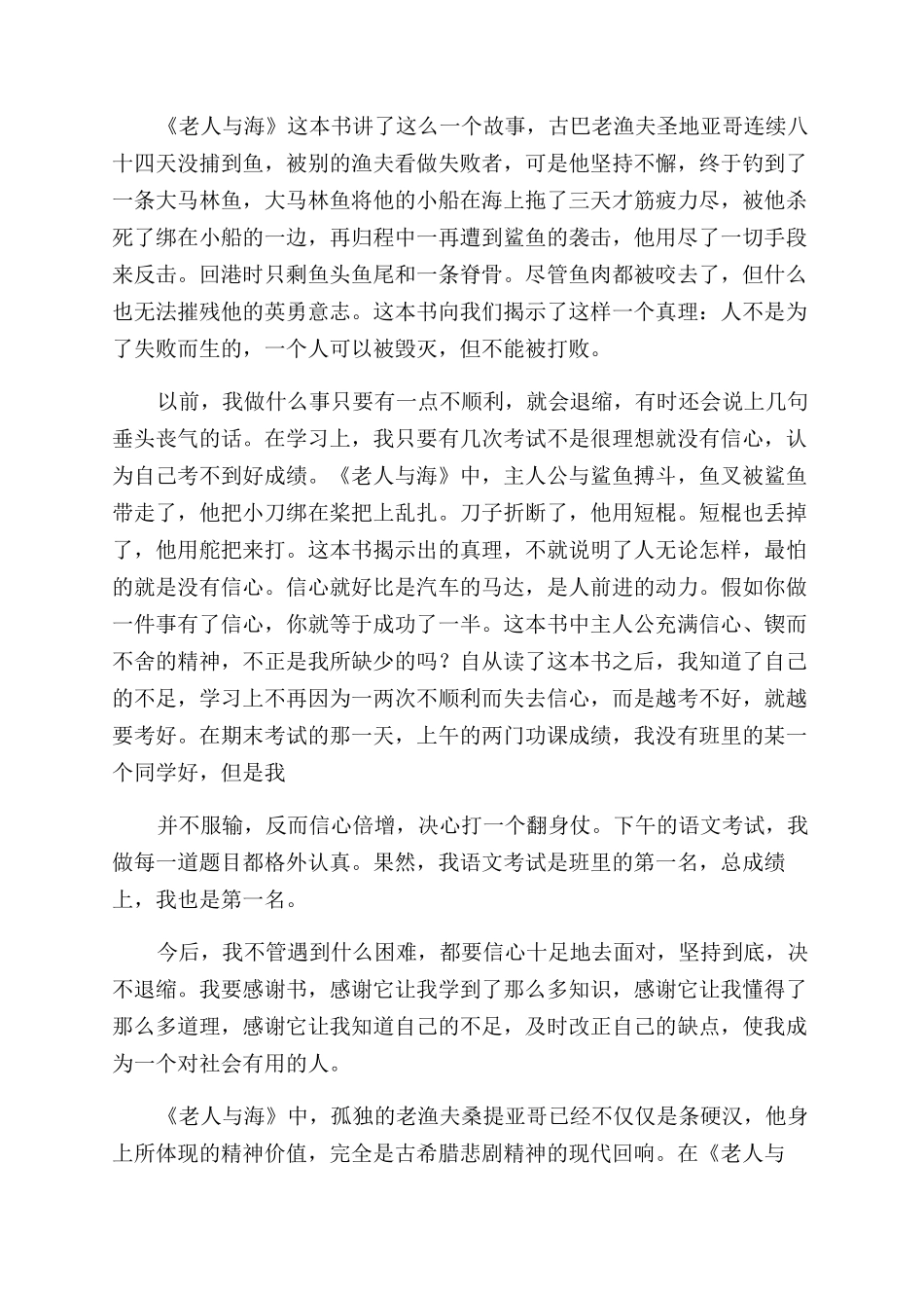 专科毕业生自我鉴定范文2024_第3页
