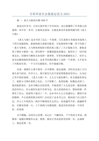 专科毕业生自我鉴定范文2024