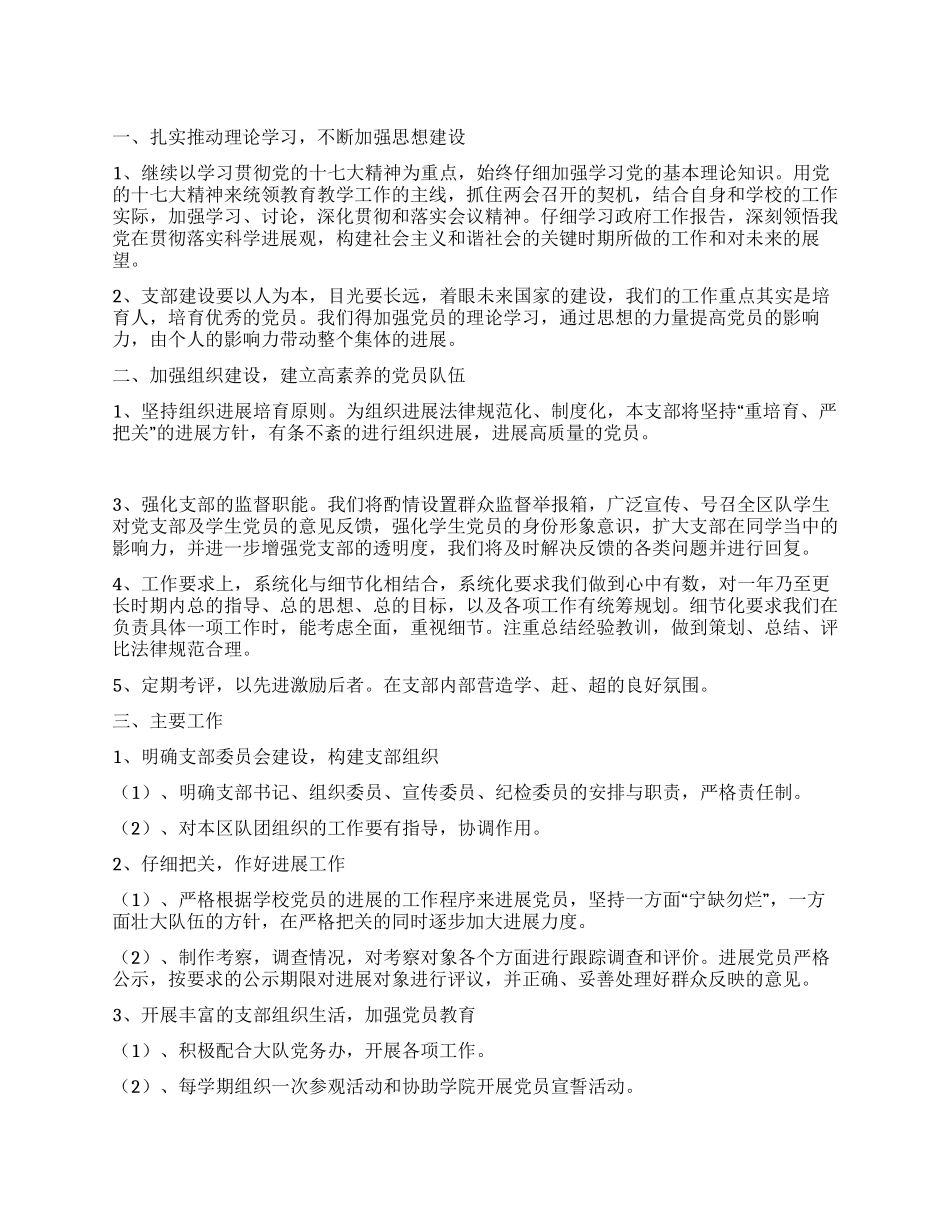 专科治安三区队党支部工作计划_第1页